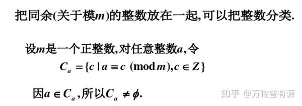 模运算中剩余系遍历的简单理解 - 知乎