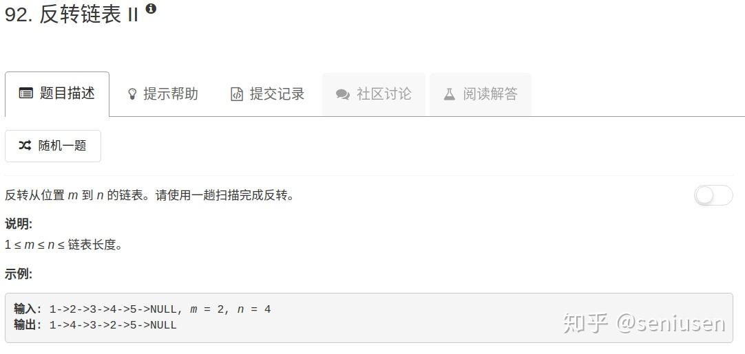 LeetCode 92 ——反转链表 II - 知乎