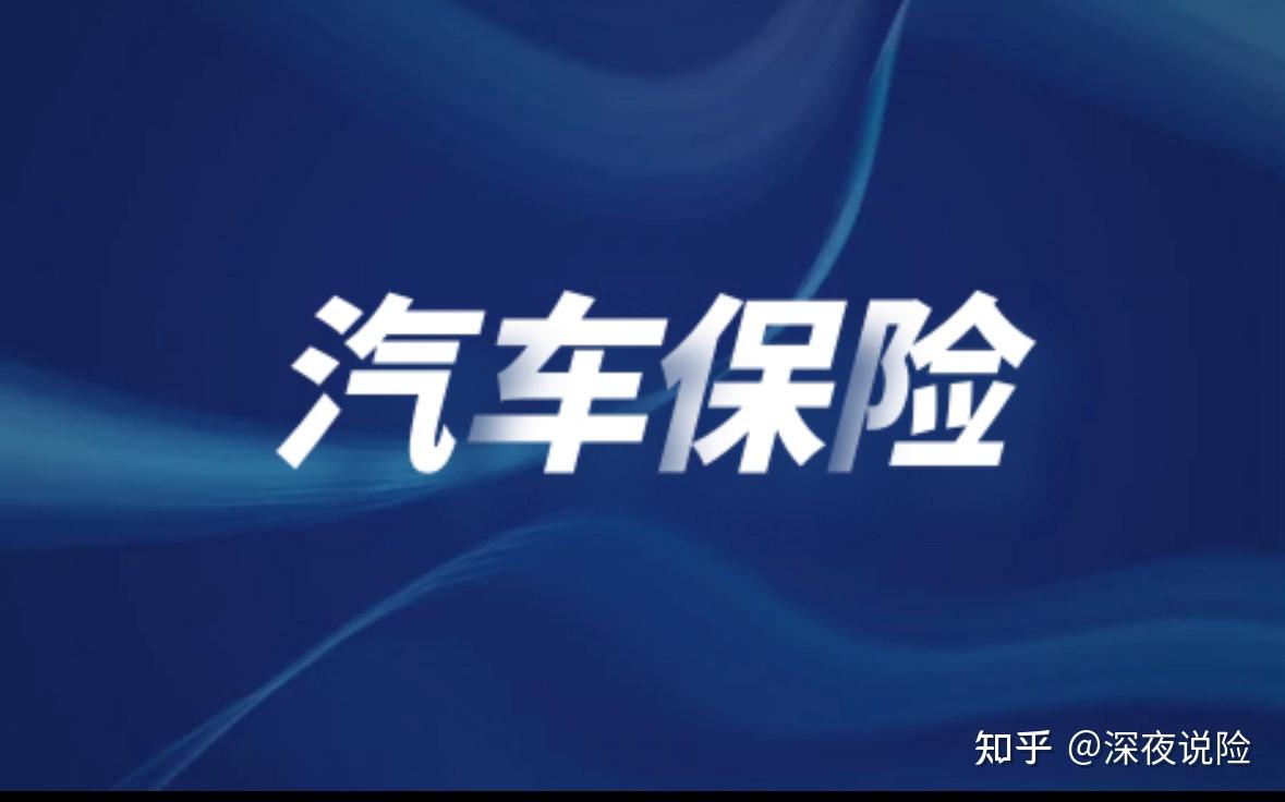2024年车险就要这样买不允许还有人不知道