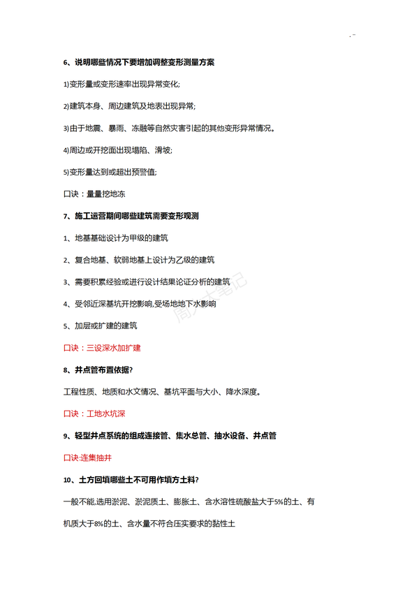 二建各科记忆口诀
