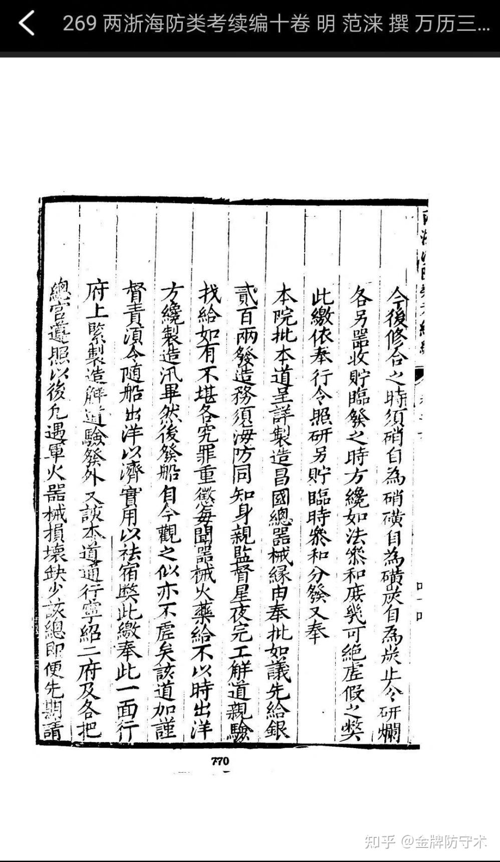 新鲜出炉(鸟铳的结构图)日本鸟铳与明朝鸟铳,(图203) 新鲜出炉(鸟铳的结构图)日本鸟铳与明朝鸟铳,(图203)