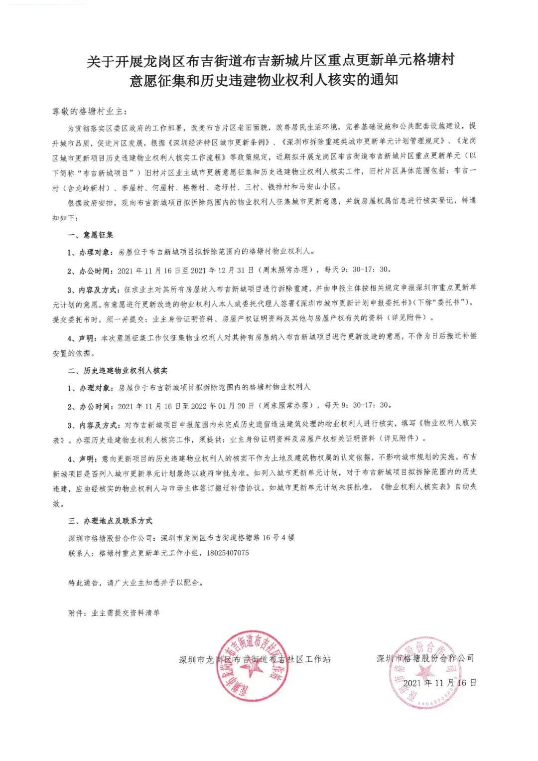 【通知】布吉新城片区重点更新单元正式开展意愿征集和历史违建物业权利人核实工作! - 知乎