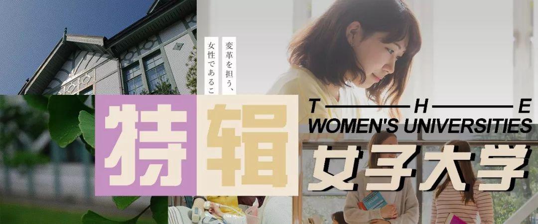 女子大学特辑 从国立名门到贵族女校 知乎 女子大学特辑 从国立名门到贵族女校 知乎