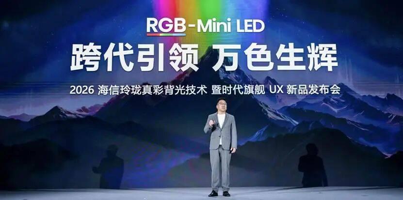 玲珑4芯真彩背光破界!海信UX2026款打造时代级旗舰