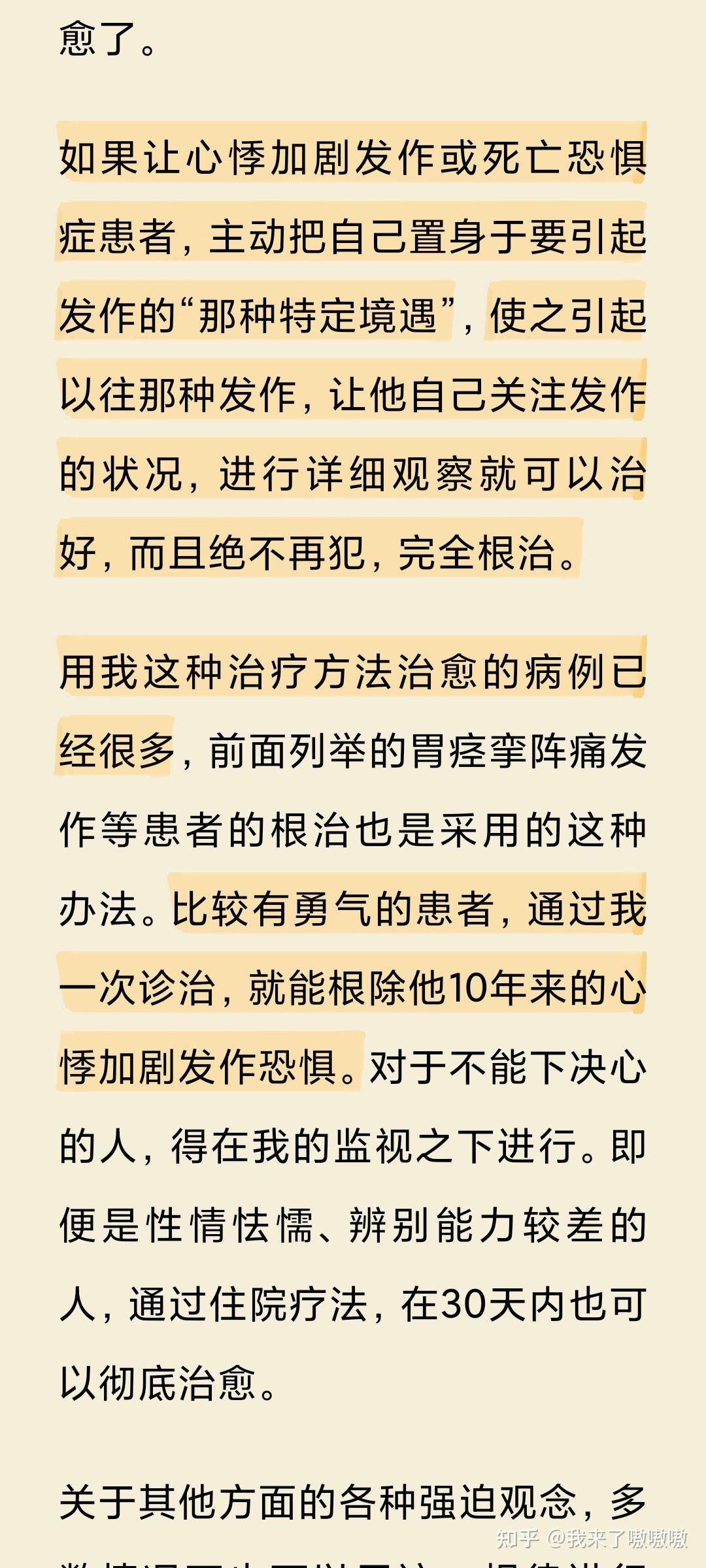 如何治疗死亡恐惧症