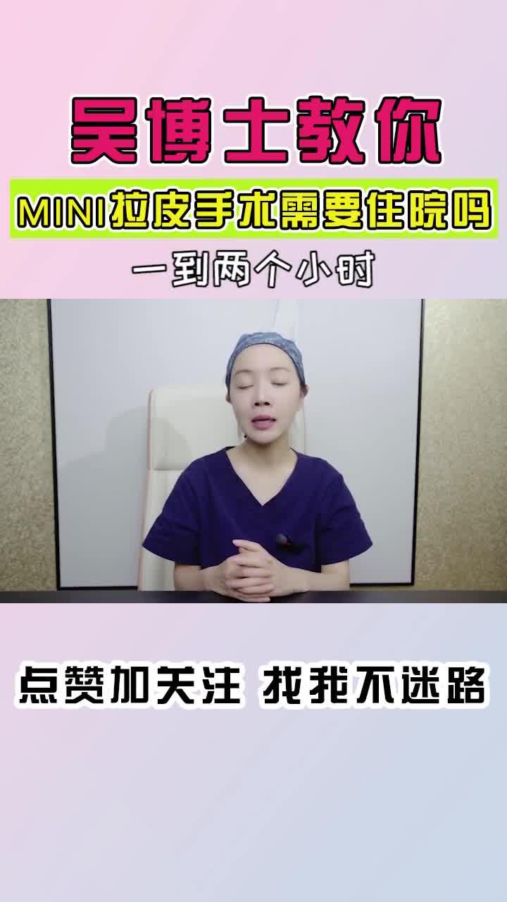 做迷你拉皮手术会影响正常工作吗?