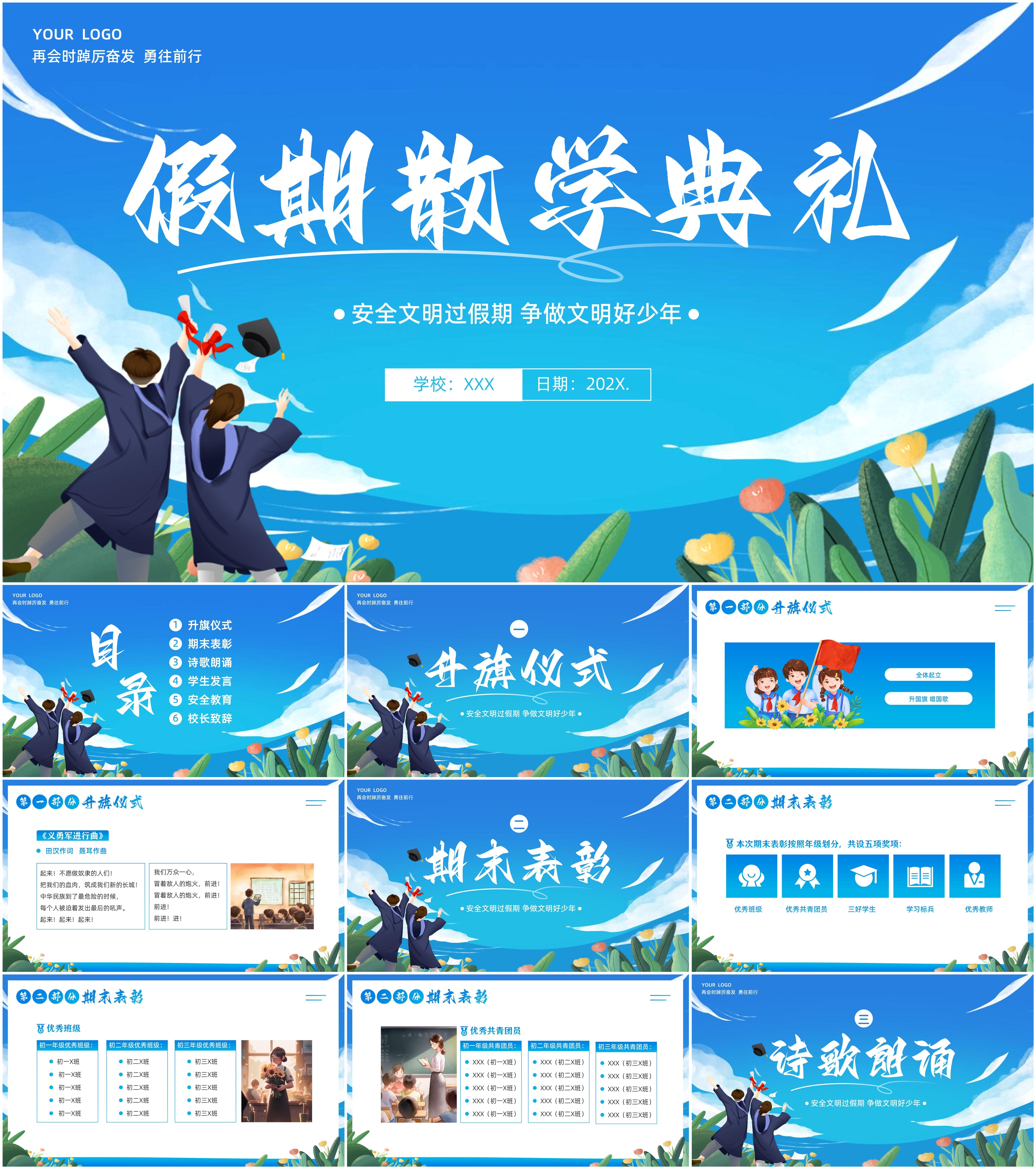 最新15套高质量散学典礼专题ppt模板!