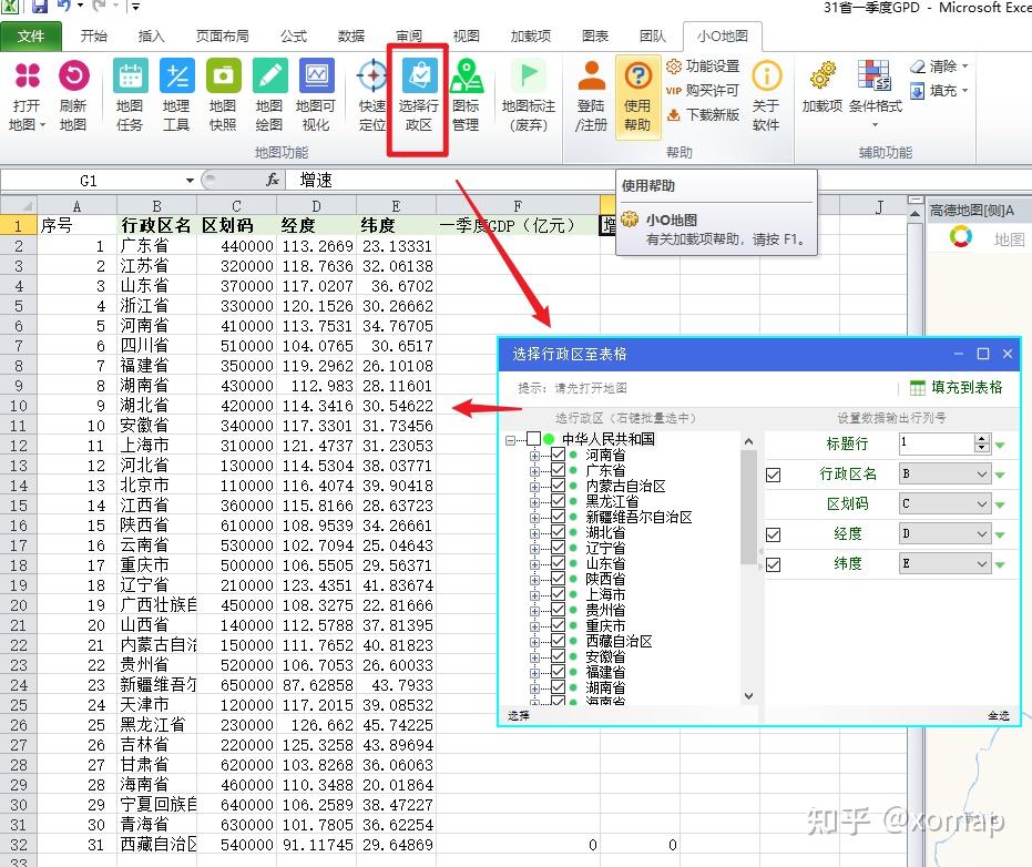 31省份一季度gdp排名地圖附製作教程