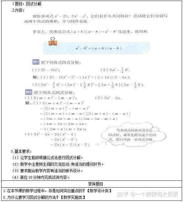 初中数学试讲教案模板