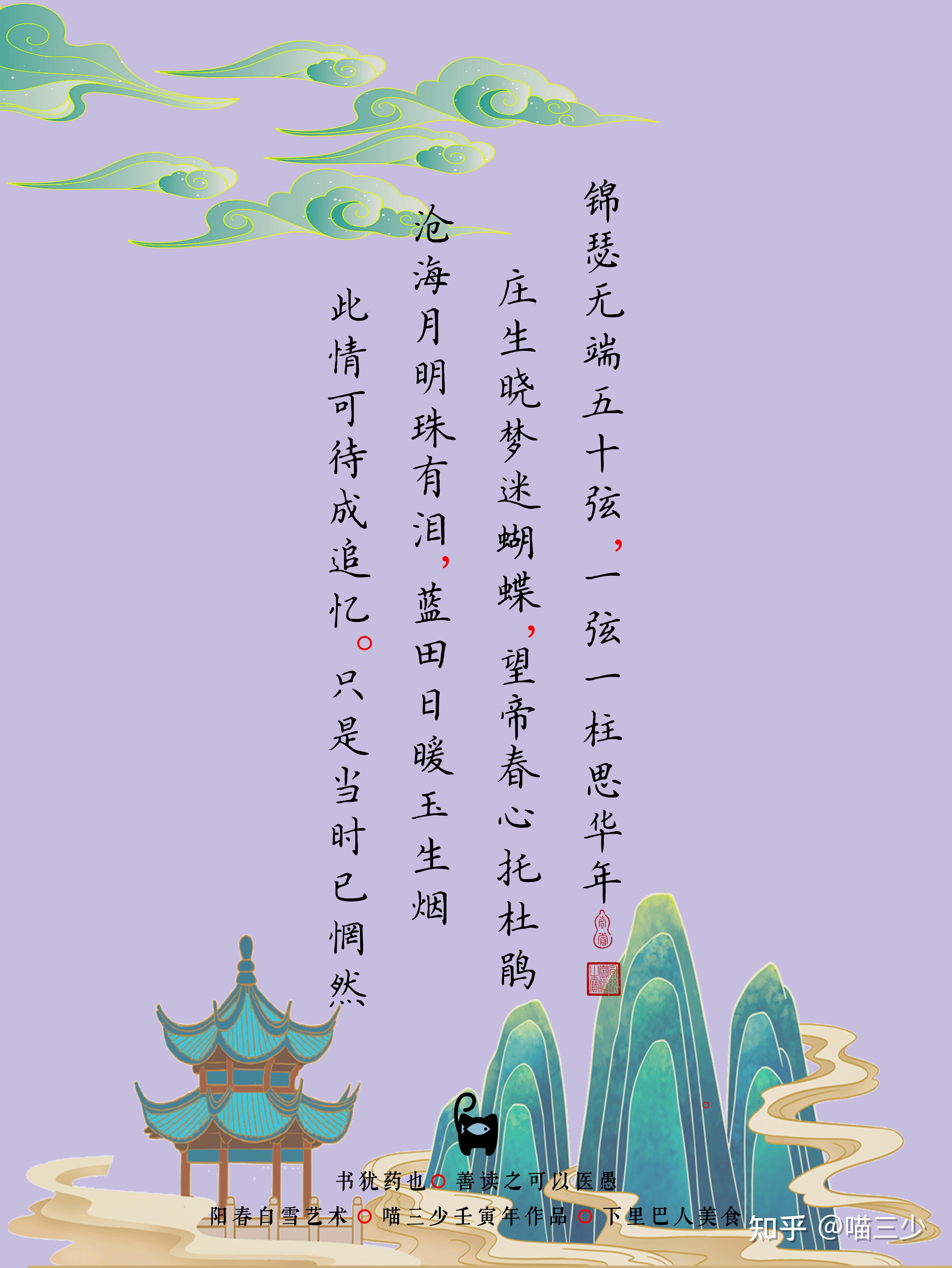 我，李商隐，写了首千古绝唱《锦瑟》，1100年后被一男子演绎成了现代土味爱情独角戏 - 知乎