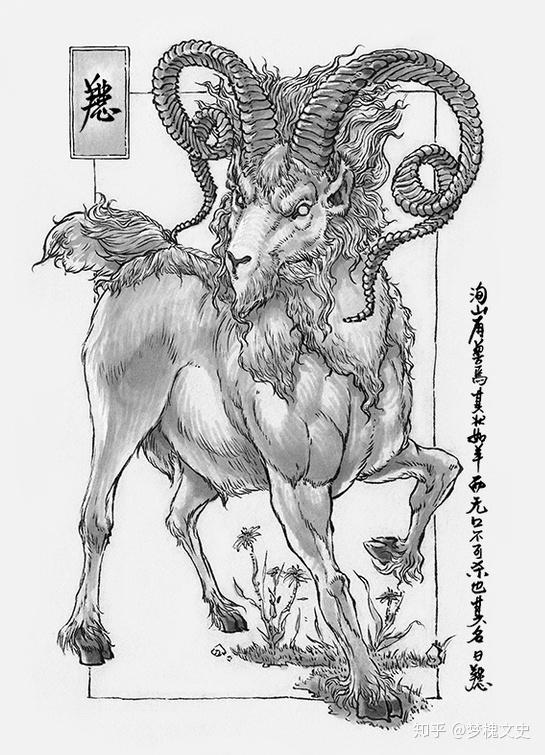 趣聊《山海经》|洵山——一只羊没有嘴巴,不吃不喝竟也能长寿? - 知乎