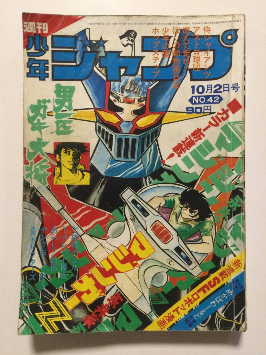 【少年jump编年史】1972年-魔神Z来了!发行量重回百万大关 - 知乎