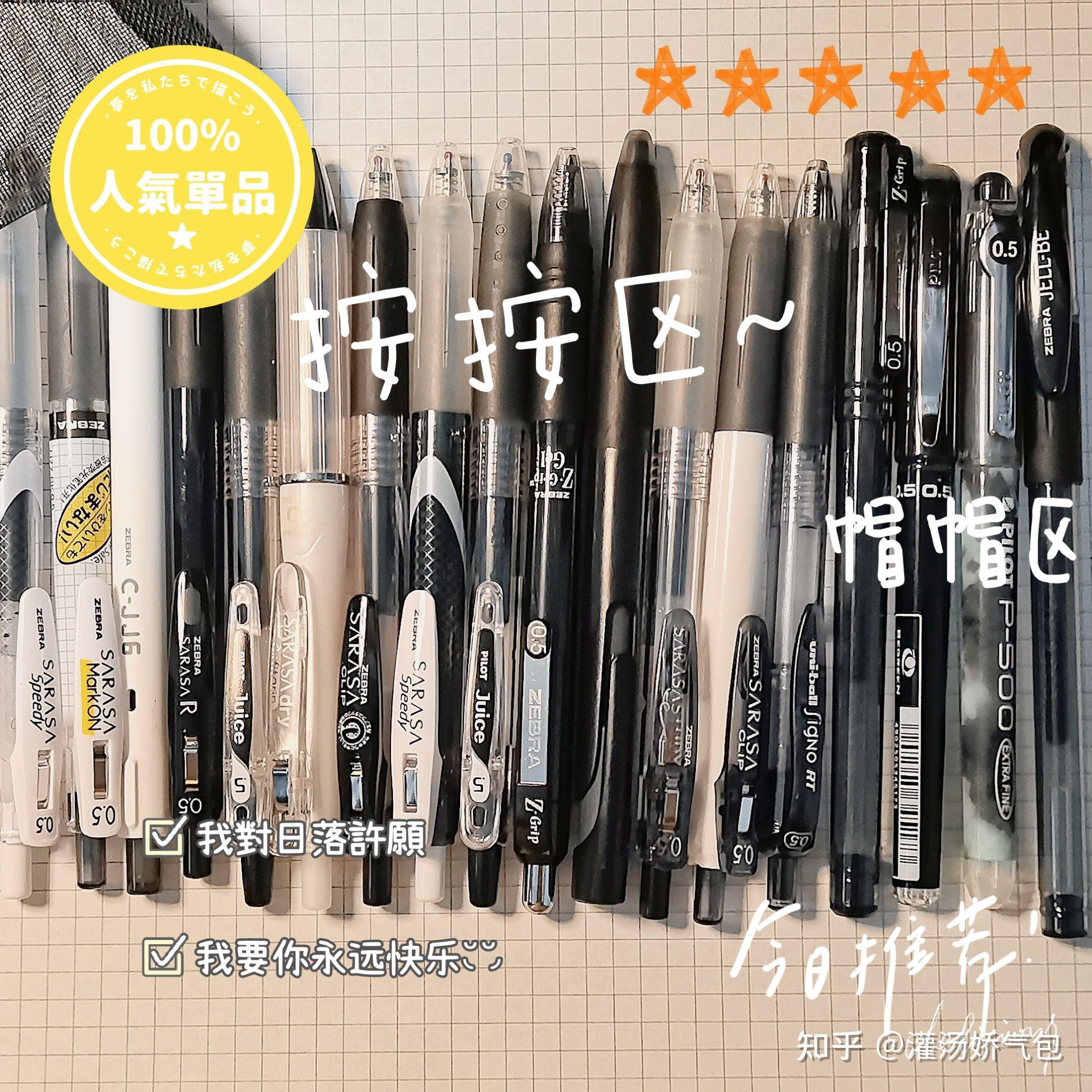 神仙文具黑色中性笔篇