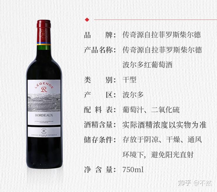 第一款:拉菲(lafite)传奇波尔多(单瓶价格100元左右)