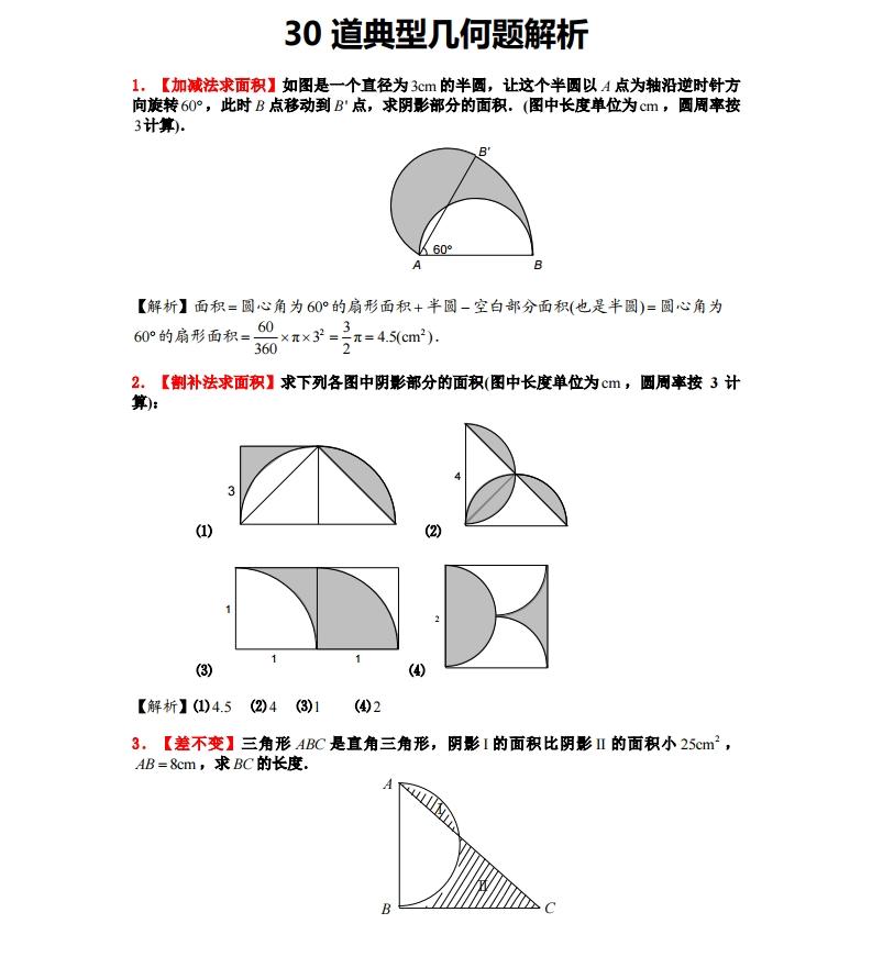 小学数学 30道小升初几何问题 答案 孩子吃透 考试不丢分 知乎