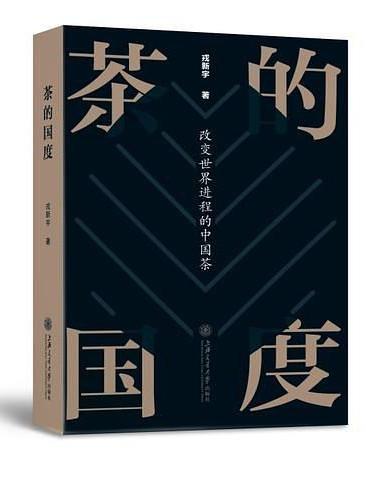 新品】 中国語書籍：中国茶叶大辞典/ 中国轻工业出版社-