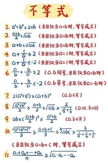 数学公式图片霸气图片