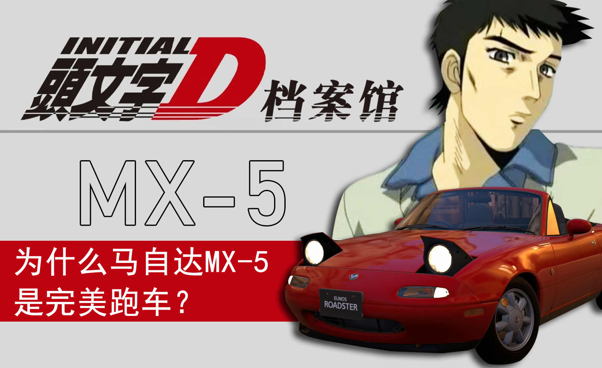 逮虾户 头文字d 档案馆 高桥凉介的fc有多强 知乎