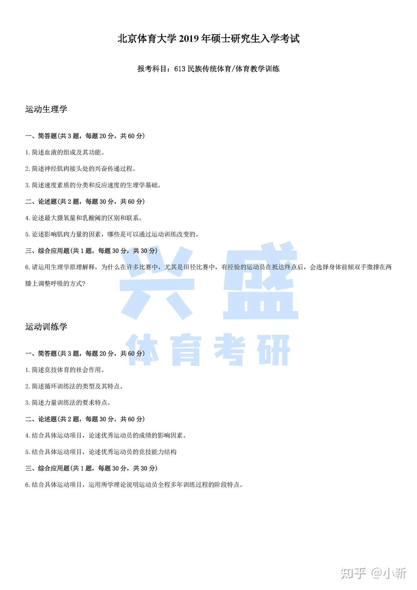 北体大613学硕体育教育训练学历年真题！ - 知乎