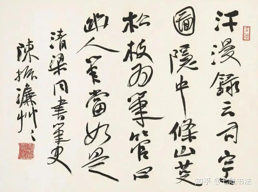 启功书法完美无瑕?看看这些名家的评价 - 知乎