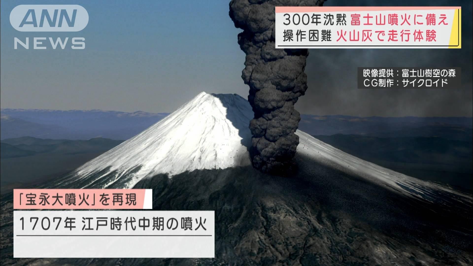 日本预测富士山喷发将致2700万人物资短缺损失高达数十万亿