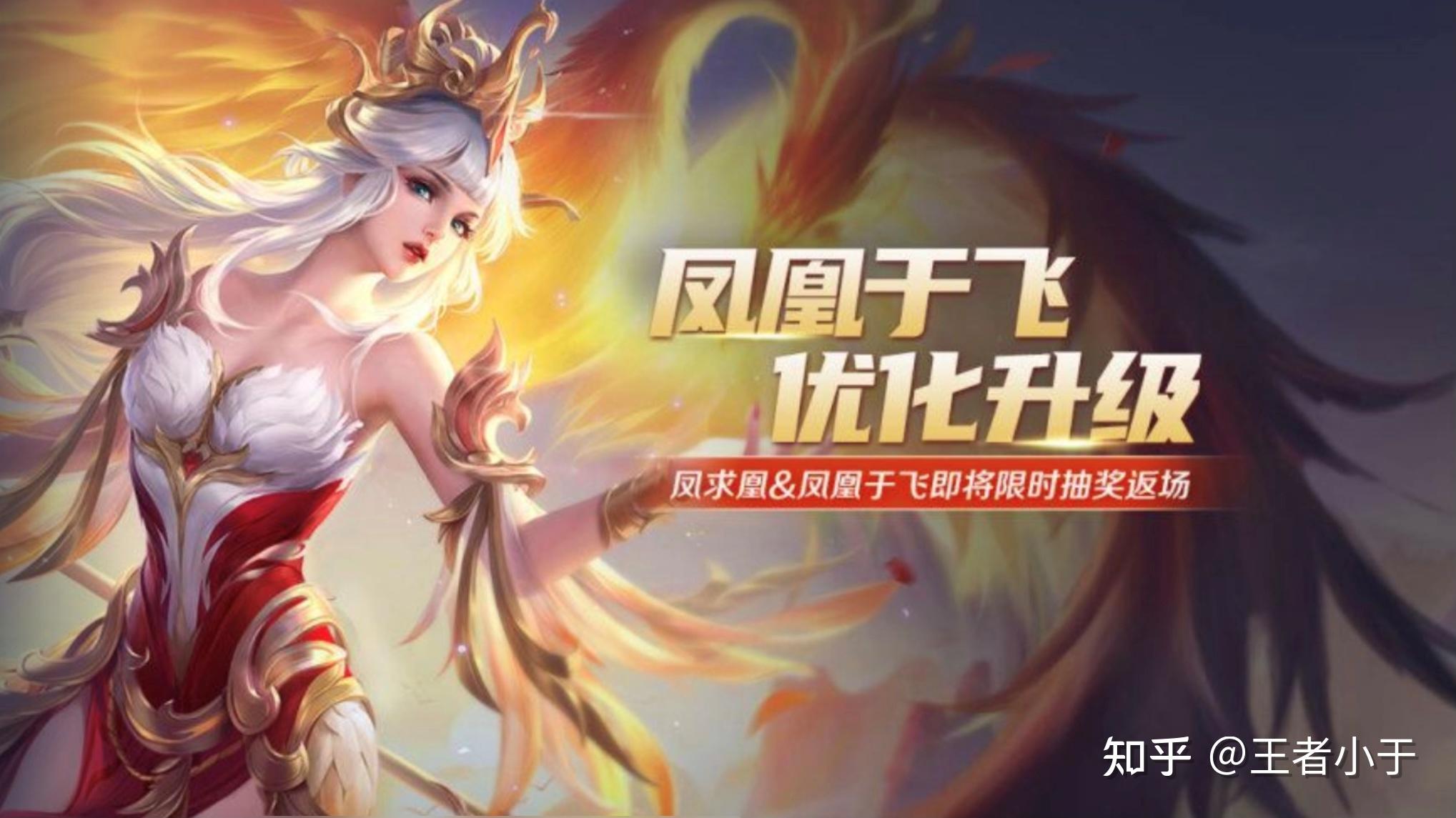 王者荣耀7大活动公告凤凰于飞凤求凰返场两款皮肤即将下架