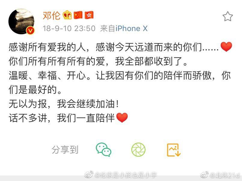 邓伦粉2019年应援逆风飞翔往后余生北极芯是看得见的浪漫