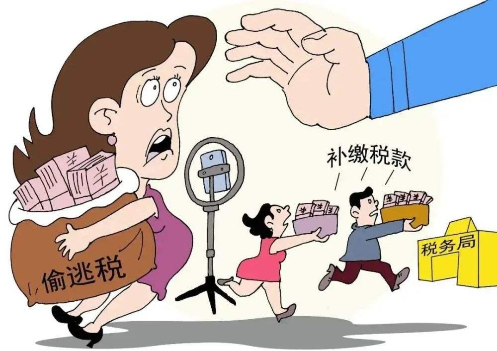 明星主播偷漏税警报9大涉税风险要避开