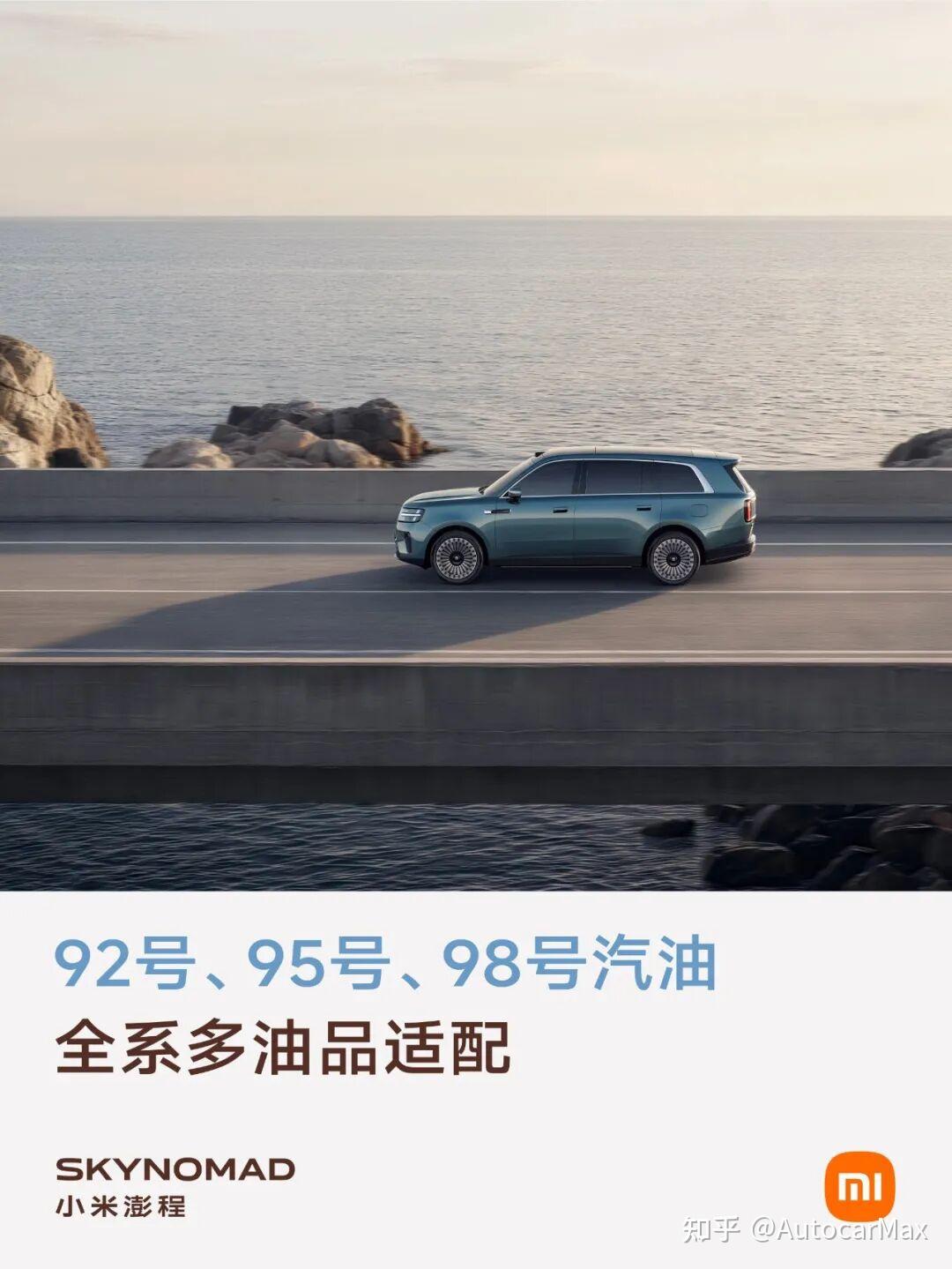 小米澎程能加92号油,是营销?是技术?