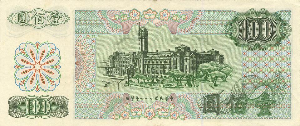 台湾第1、2、3、4、5套横式新台币资料及图鉴 - 知乎