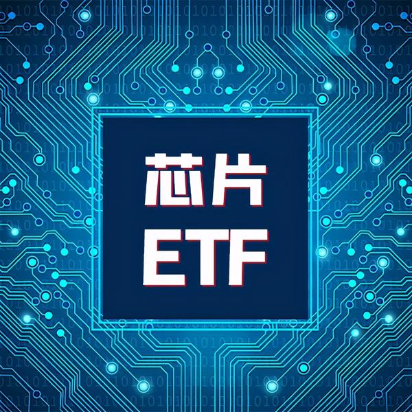 缺货涨价成为行业主旋律 估值低位芯片etf配置价值凸显 知乎