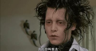 剪刀手爱德华如果我拥抱你锋利的剪刀手就会伤害你