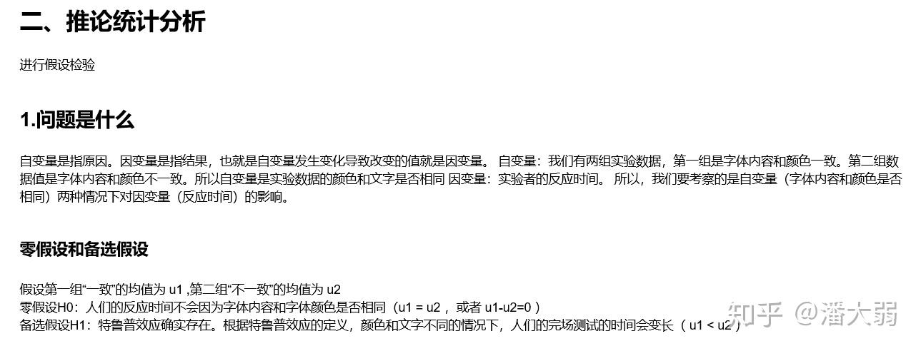 用python实现斯特鲁普效应假设验证