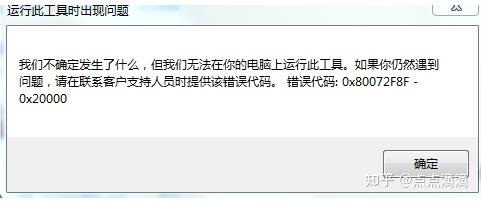 Win7升级win10工具mediacreationtool22h2无法运行 报错0x80072f8f-0x20000修复方法 - 知乎