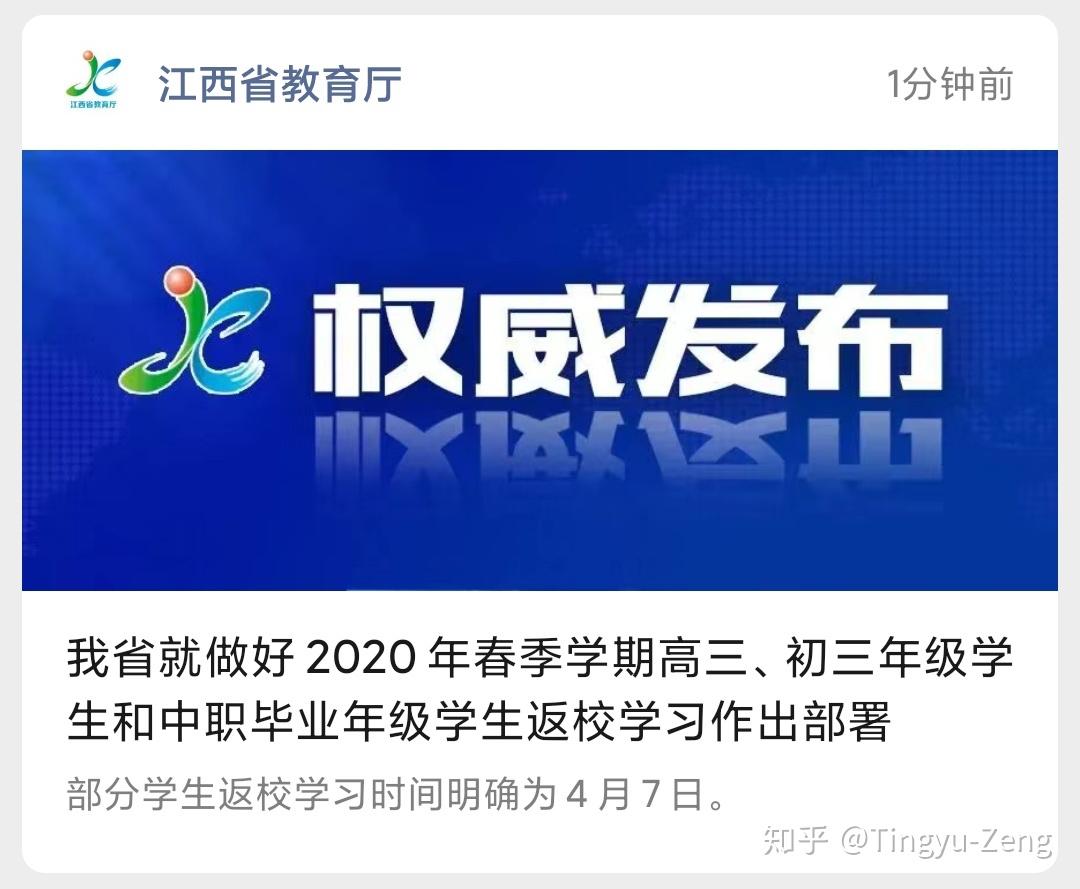 啥时候开学江西 v2-4ad741e9232bac107b2bf92a978c98c5_r.jpg
