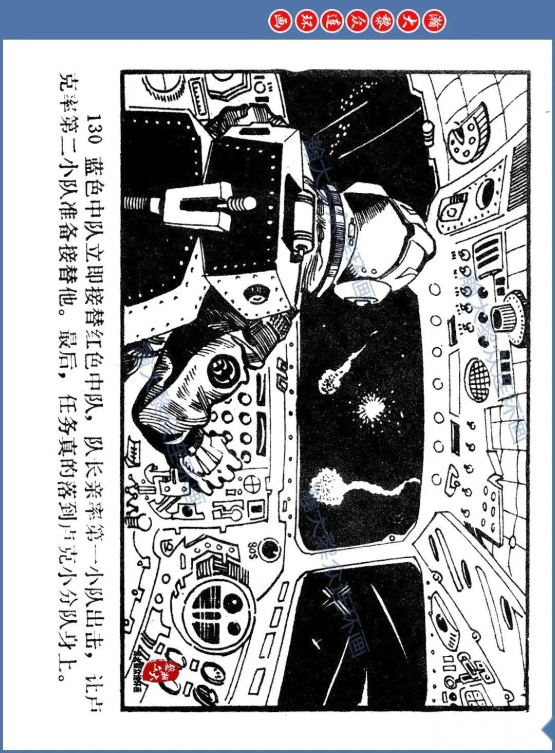 瀚大黎众|科普版美国同名科幻电影连环画《星球大战》宋等飞绘画