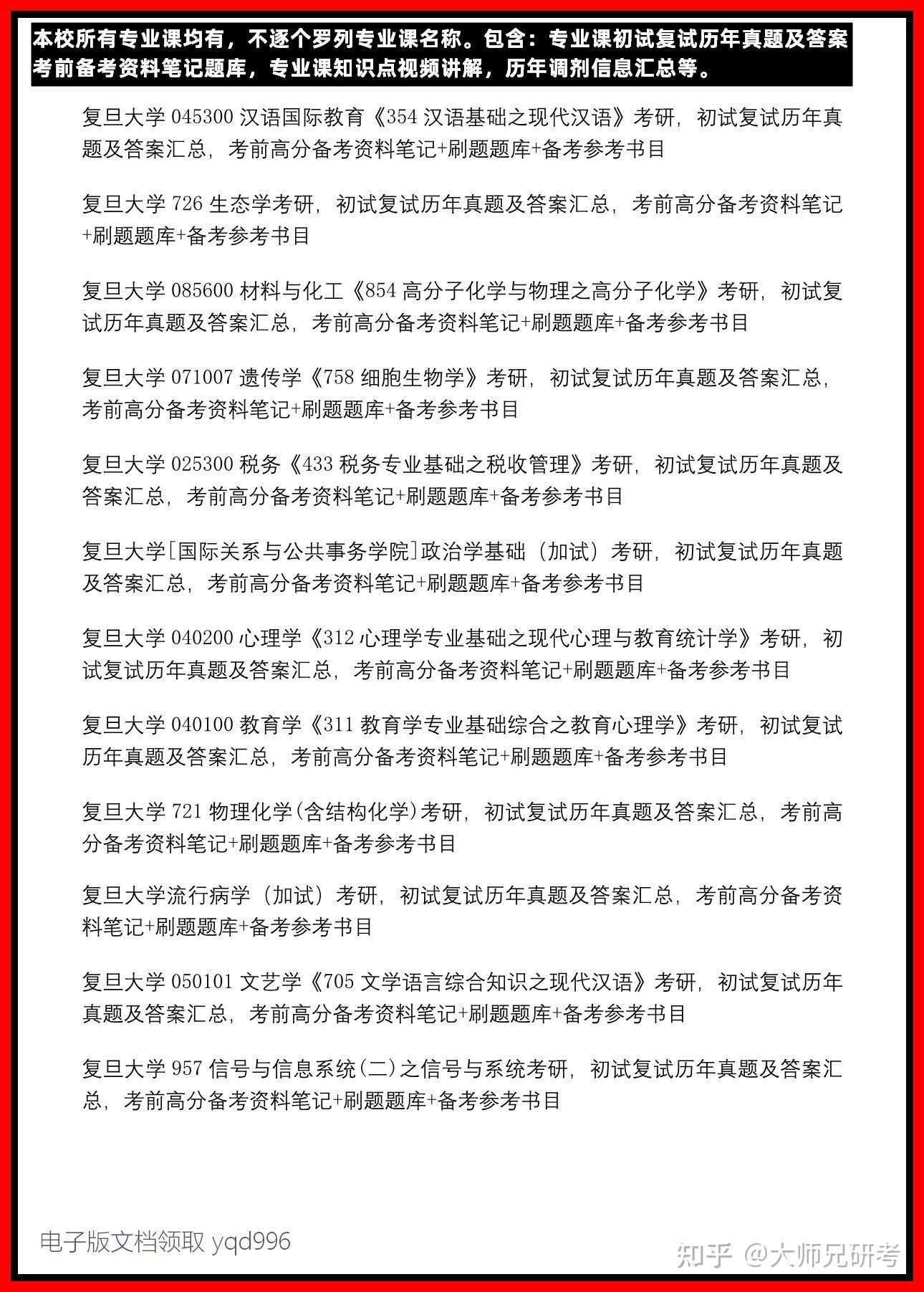 复旦大学考研专业课历年真题及答案汇编,复旦大学考研真题笔记题库,复旦大学考研真题资料视频,哪里可以找到考研初试复试真题资料笔记题库课件视频呢 ...