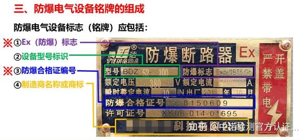 中诺检测告诉你3个从外观判定是否属于防爆电气设备的方法