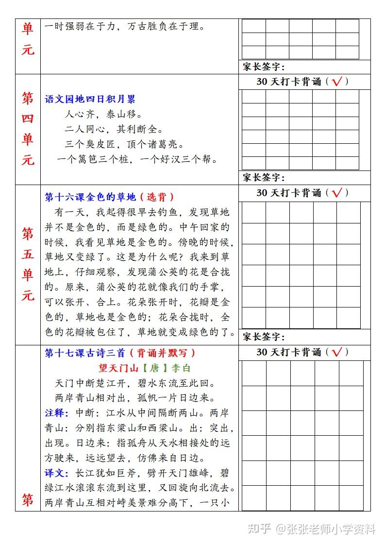 三年级上册语文暑假预习30天背诵表 - 知乎