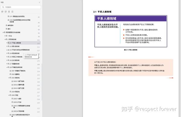 PMBOK第七版_中文版&英文版(带完整目录-书签) - 知乎