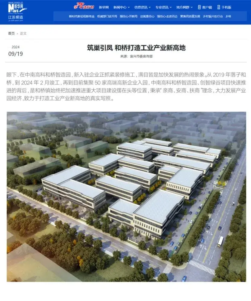 《新华网》专题报道!50家高企“扎堆”入园,中南高科在宜兴打造高端产业集聚区 - 知乎