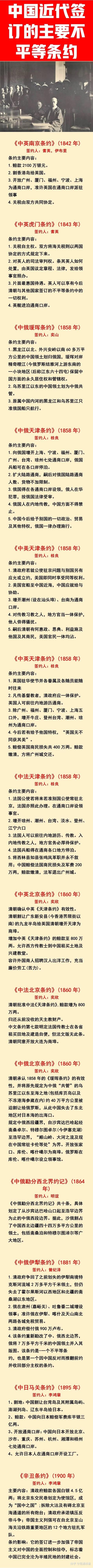 清朝:72年时间签订411个不平等条约,民国:37年时间签订334个不平等
