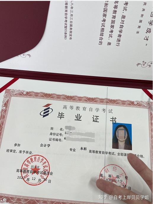 财大自学考本科毕业证样本 zhuanlan.zhihu.com