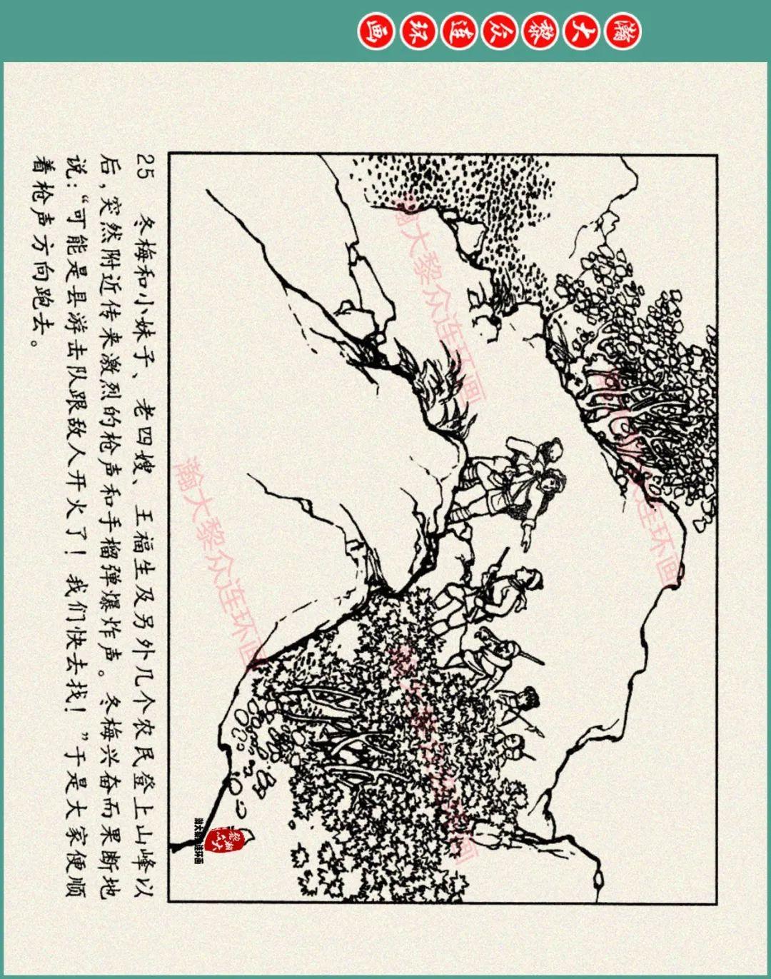 瀚大黎众|辽美版红军万里长征革命故事连环画《冬梅》于沙绘画
