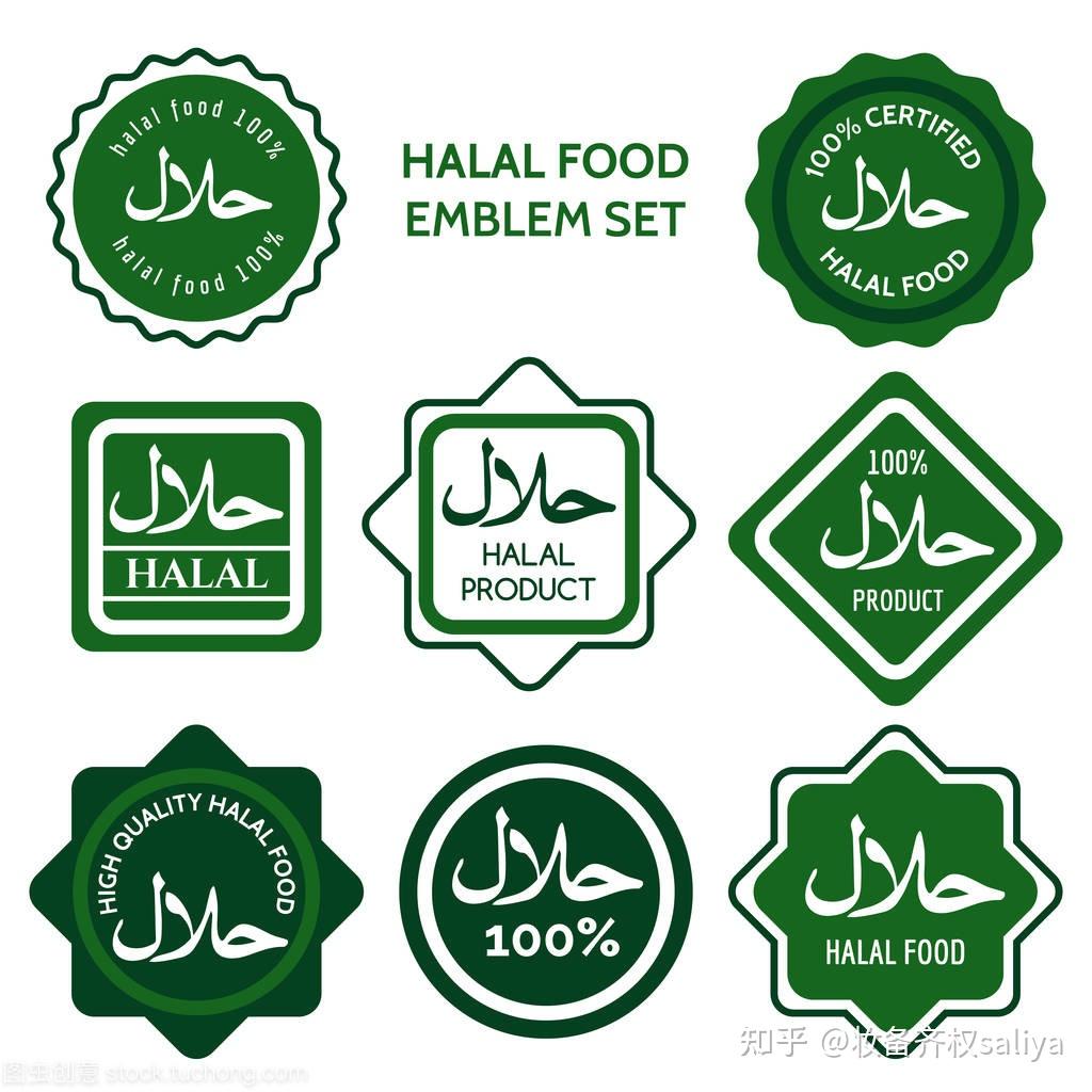 产品包装上的清真“Halal ”如何解读？该标识可以标注在化妆品及牙膏等产品包装上么？ - 知乎