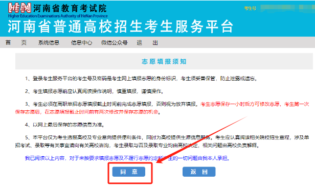 24年河南高职单招志愿填报详细流程!