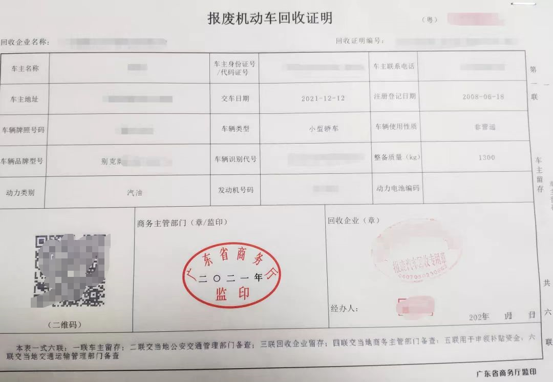 上述两类补贴的申请前提都是完成正规报废办理,广东省车辆报废办理