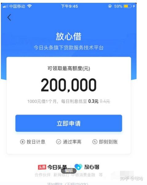 抖音版借呗来了最高额度20万快来看看你有没有