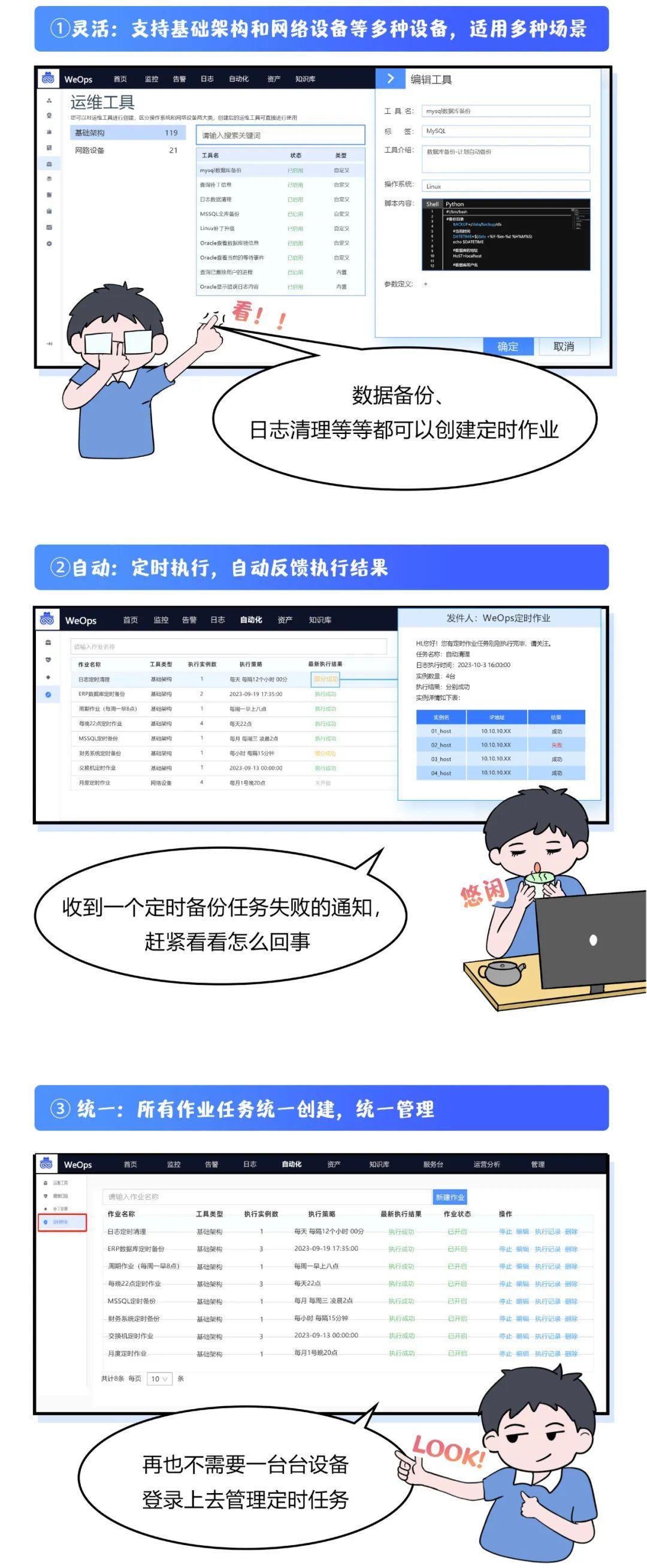 漫话运维 | 定时作业太多且分散难管理,WeOps帮您托管 - 嘉为蓝鲸