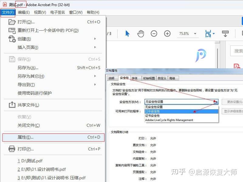 pdf文件怎么加密？PDF文件加密的五种方法 - 知乎